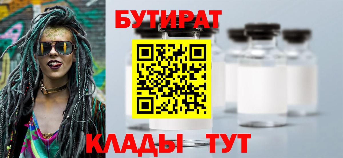 БУТИРАТ BDO 33% Воронеж