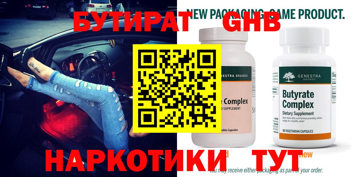 Воронеж  БУТИРАТ GHB  Вход с VPN 