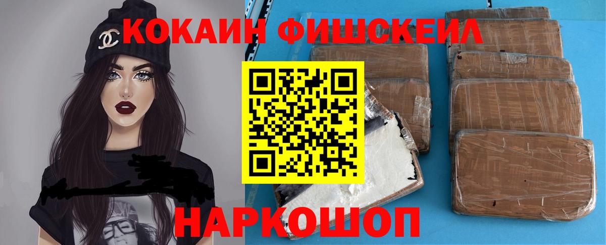 Воронеж  Cocaine Fish Scale  Вход с VPN  Cocaine  Cocaine Колумбийский 