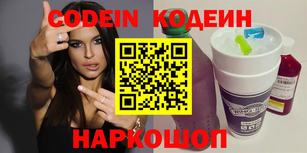 Воронеж  Кодеин Purple Drank  закладка  Codein Purple Drank  Вход с VPN 