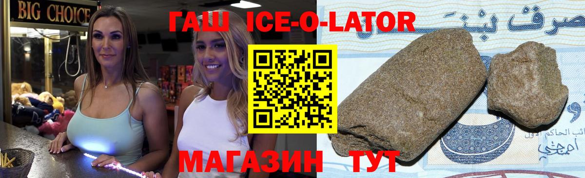 ГАШ  Вход с VPN  ГАШИШ ice o lator  Воронеж  Гашиш гарик 