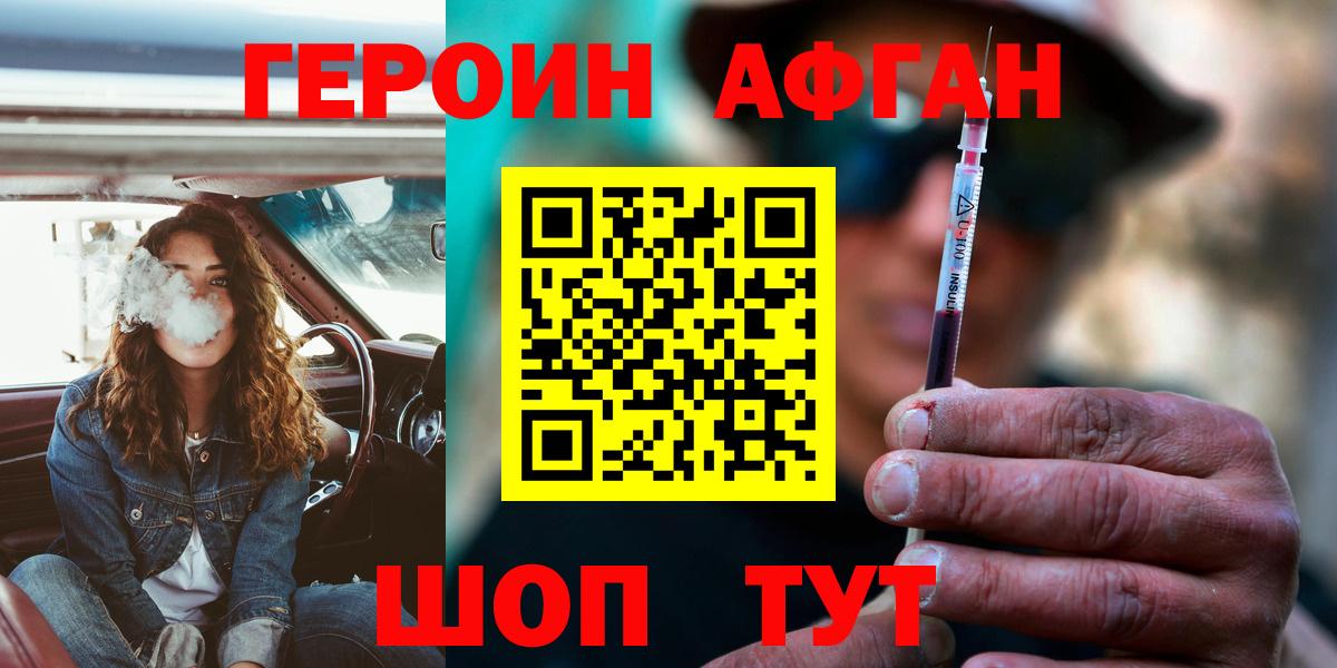 ГЕРОИН афганец  Вход с VPN  Воронеж 