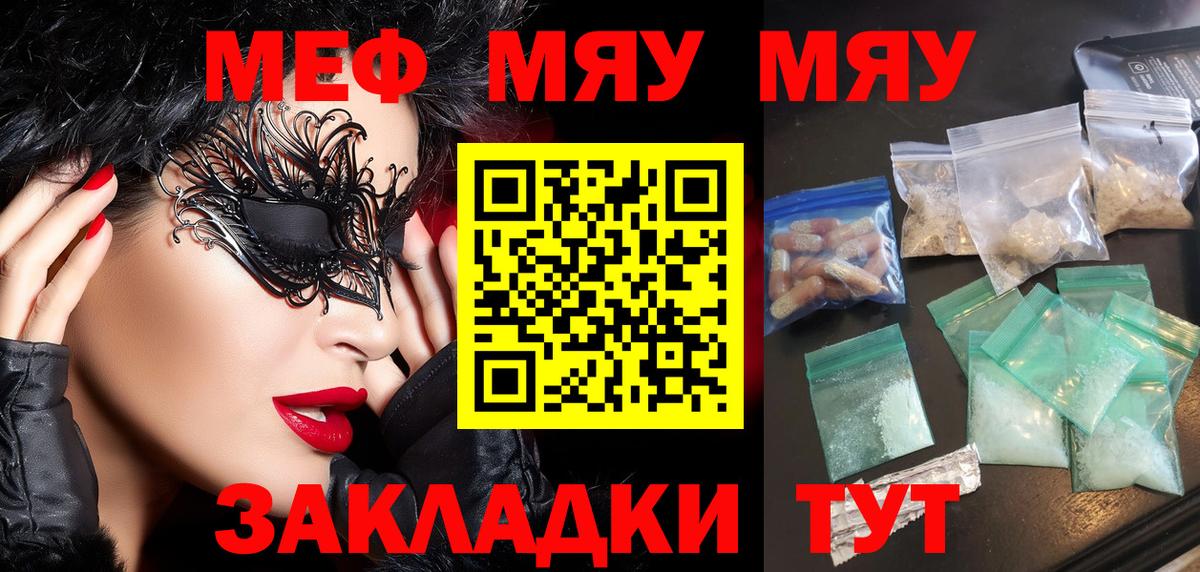 Мефедрон  Мефедрон VHQ  Вход с VPN  мега сайт  Воронеж  МЯУ-МЯУ VHQ 